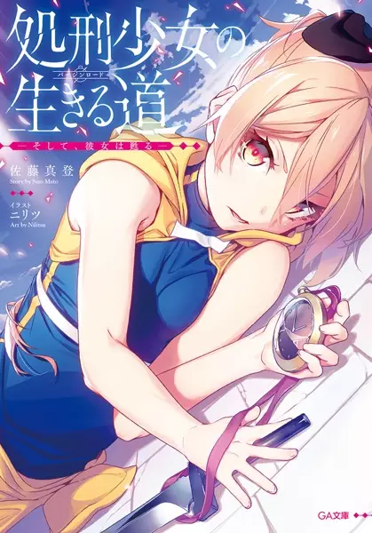 Gambar Cover Manga Shokei Shoujo no Virgin Road