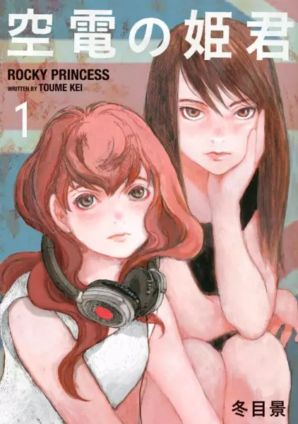 Cover Manga: Kuuden no Himegimi