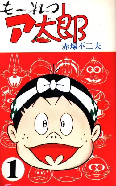 Gambar Cover Manga Mouretsu Atarou
