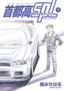 Sampul Manga Shutokou SPL