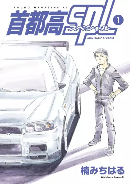 Gambar Cover Manga Shutokou SPL