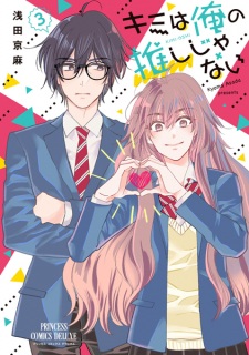 Gambar Manga Kimi wa Ore no Oshi ja Nai