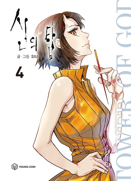 Gambar Manga Tower of God