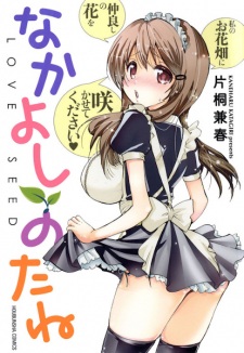 Sampul Manga Nakayoshi no Tane