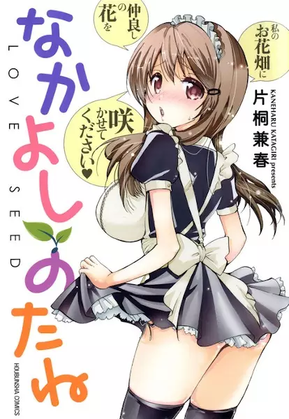 Gambar Cover Manga Nakayoshi no Tane