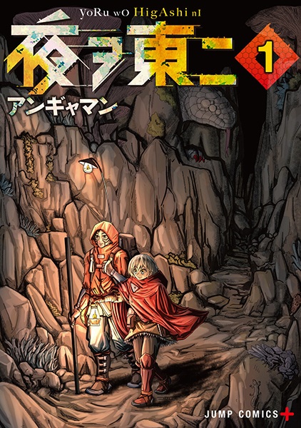 Gambar Cover Manga Yoru wo Higashi ni