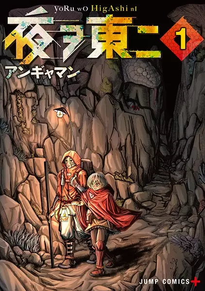 Gambar Cover Manga Yoru wo Higashi ni