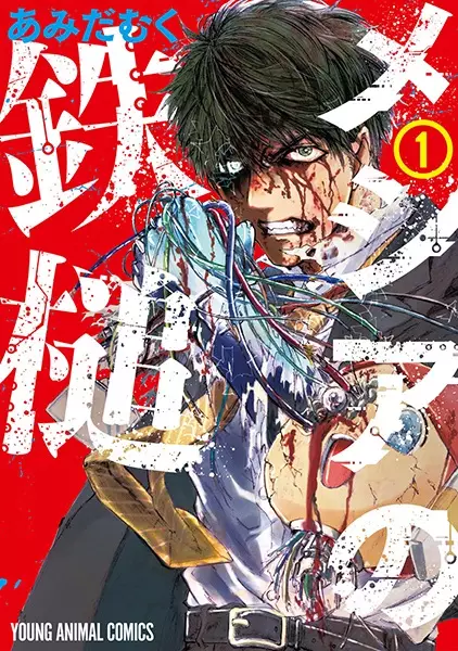 Gambar Cover Manga Messiah no Tettsui