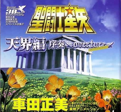 Gambar Cover Manga Saint Seiya: Tenkai-hen Josou - Overture - Introduction