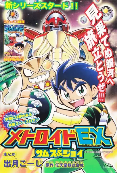 Gambar Cover Manga Metroid EX: Samus and Joey