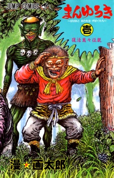 Sampul Manga Manyuuki: Babaa to Aware na Geboku-tachi