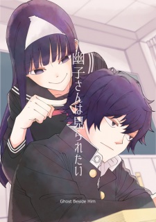 Sampul Manga Yuuko-san wa Miraretai