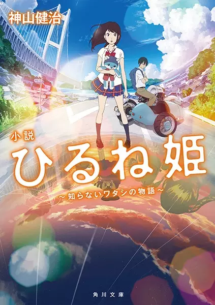Gambar Cover Manga Shousetsu Hirune Hime: Shiranai Watashi no Monogatari