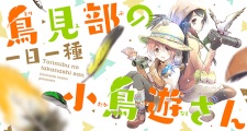 Sampul Manga Torimi-bu no Takanashi-san