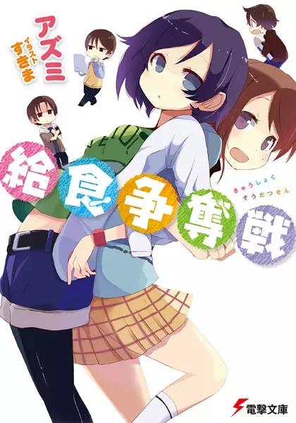 Gambar Cover Manga Kyuushoku Soudatsusen