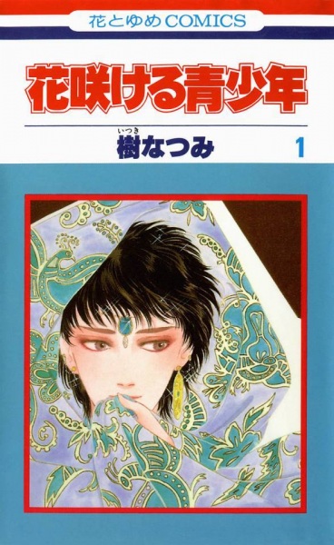 Gambar Cover Manga Hanasakeru Seishounen