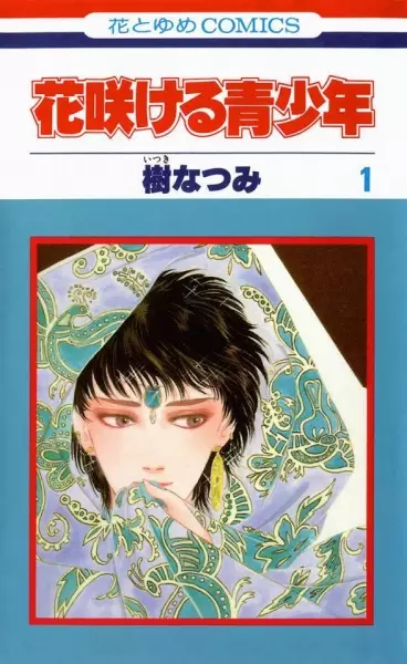 Gambar Cover Manga Hanasakeru Seishounen