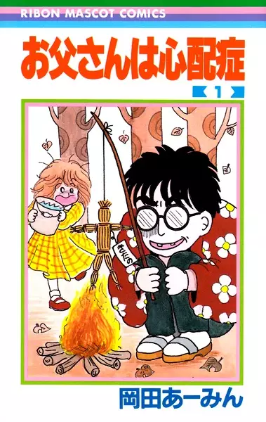 Gambar Cover Manga Otousan wa Shinpaishou