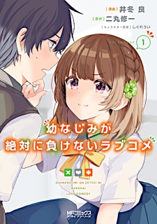 Gambar Manga Osananajimi ga Zettai ni Makenai Love Comedy