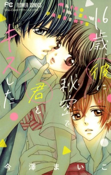 Sampul Manga 16-sai, Kare ni Himitsu de Kimi to Kiss shita