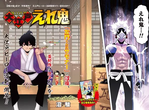 Gambar Cover Manga Ooedo Eleki