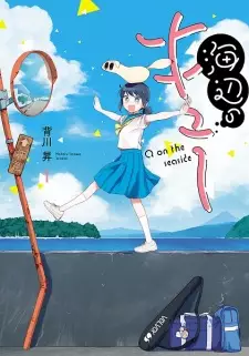 Manga image Umibe no Q