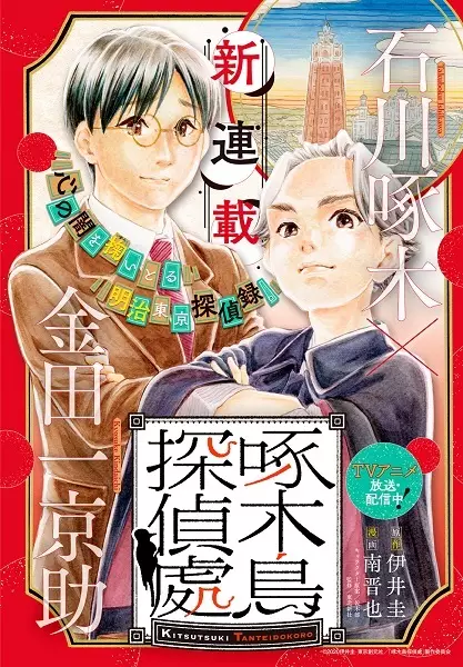 Gambar Cover Manga Kitsutsuki Tanteidokoro