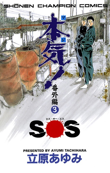 Gambar Manga Maji! Bangai-hen