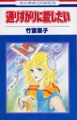 Gambar Cover Manga Toorisugari ni Koroshitai