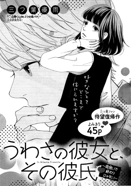 Gambar Cover Manga Uwasa no Kanojo to, Sono Kareshi