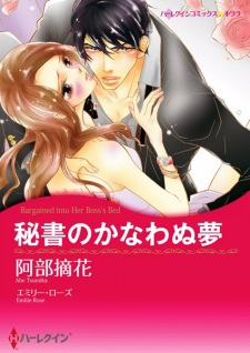 Sampul Manga Hisho no Kanawanu Yume