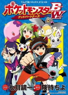 Gambar Manga Pocket Monsters BW: Good Partners