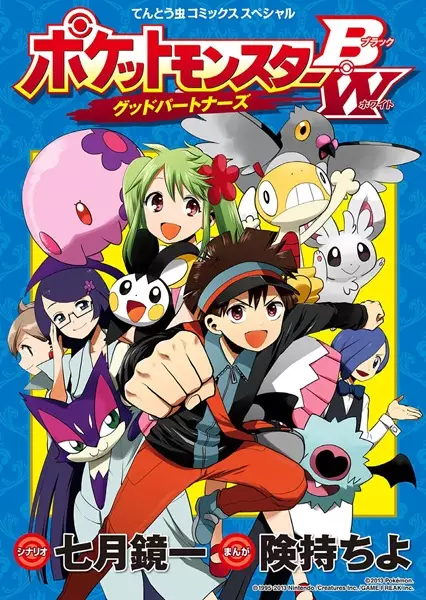 Gambar Cover Manga Pocket Monsters BW: Good Partners