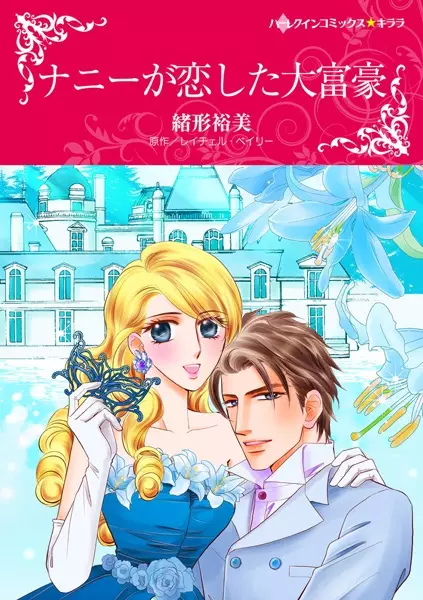 Gambar Cover Manga Nanny ga Koishita Daifugou