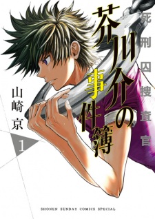 Sampul Manga Shikeishuu Sousakan: Akutagawa Kai no Jikenbo