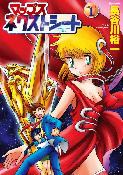 Cover Manga: Maps: Next Sheet