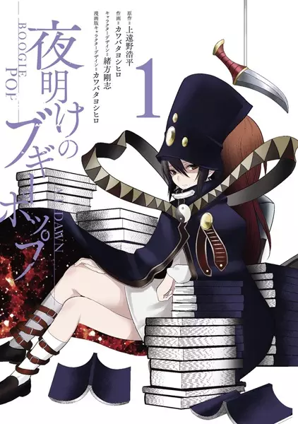 Gambar Cover Manga Yoake no Boogiepop
