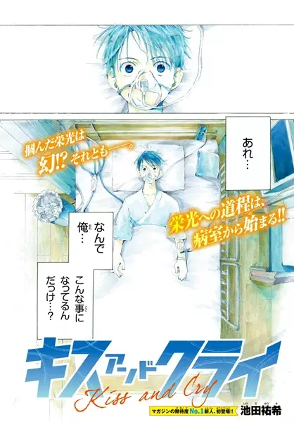 Gambar Cover Manga Kiss and Cry