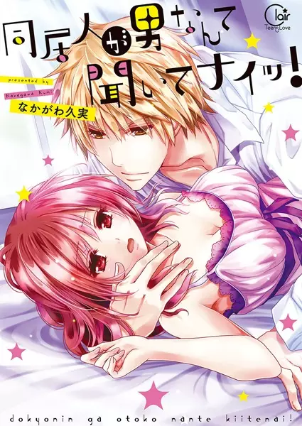 Gambar Cover Manga Doukyonin ga Otoko nante Kiitenai!