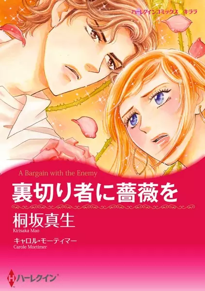 Gambar Cover Manga Uragirimono ni Bara wo