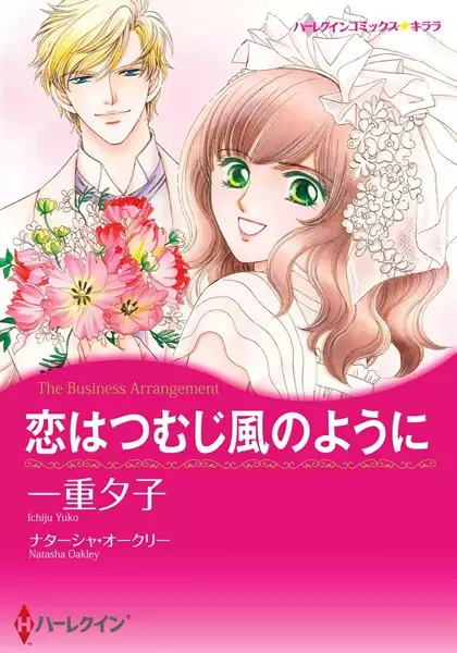 Gambar Cover Manga Koi wa Tsumujikaze no You ni
