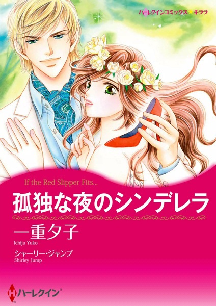 Gambar Cover Manga Kodoku na Yoru no Cinderella