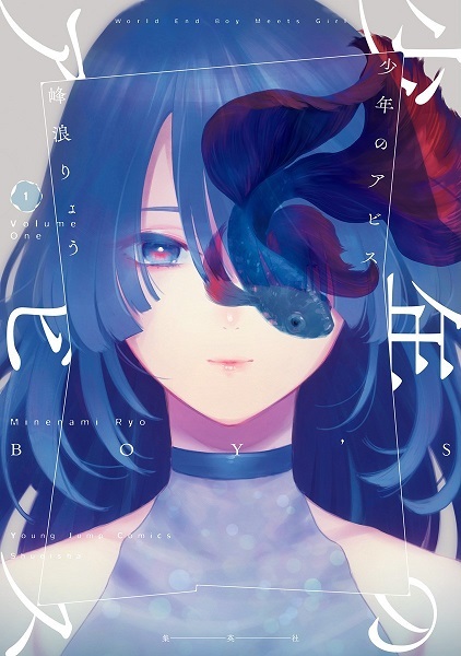 Manga cover Shounen no Abyss