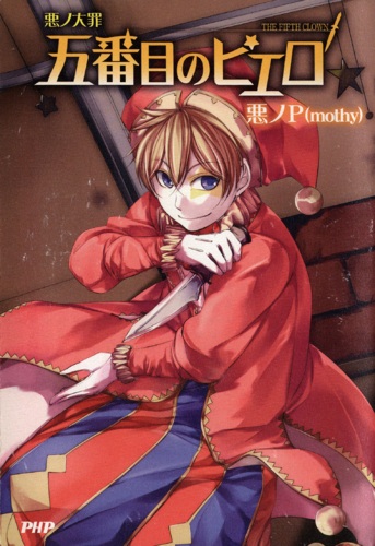 Manga cover Aku no Taizai: Gobanme no Piero
