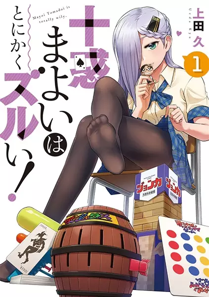 Gambar Cover Manga Tomadoi Mayoi wa Tonikaku Zurui!