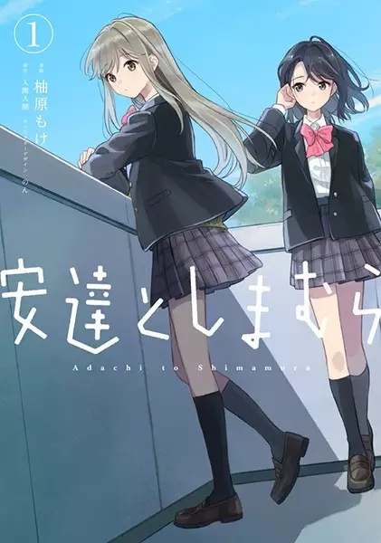 Gambar Cover Manga Adachi to Shimamura