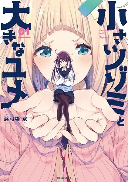Gambar Cover Manga Chiisai Nozomi to Ookina Yume