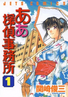 Sampul Manga Aa Tantei Jimusho