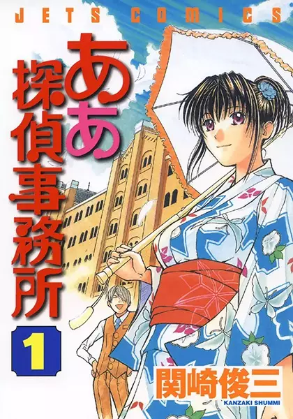 Gambar Cover Manga Aa Tantei Jimusho