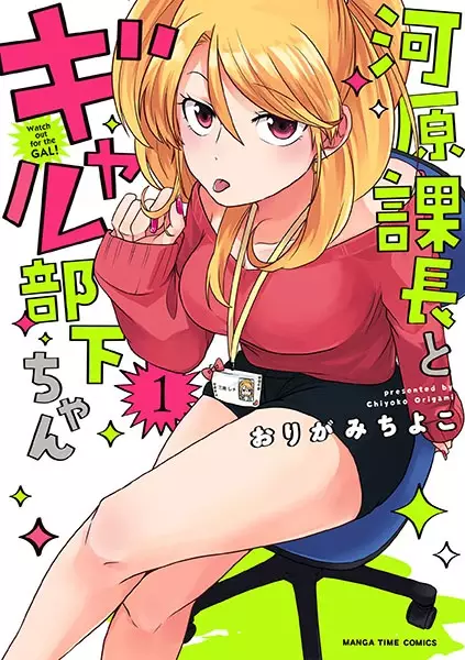 Gambar Cover Manga Kawahara Kachou to Gal Buka-chan